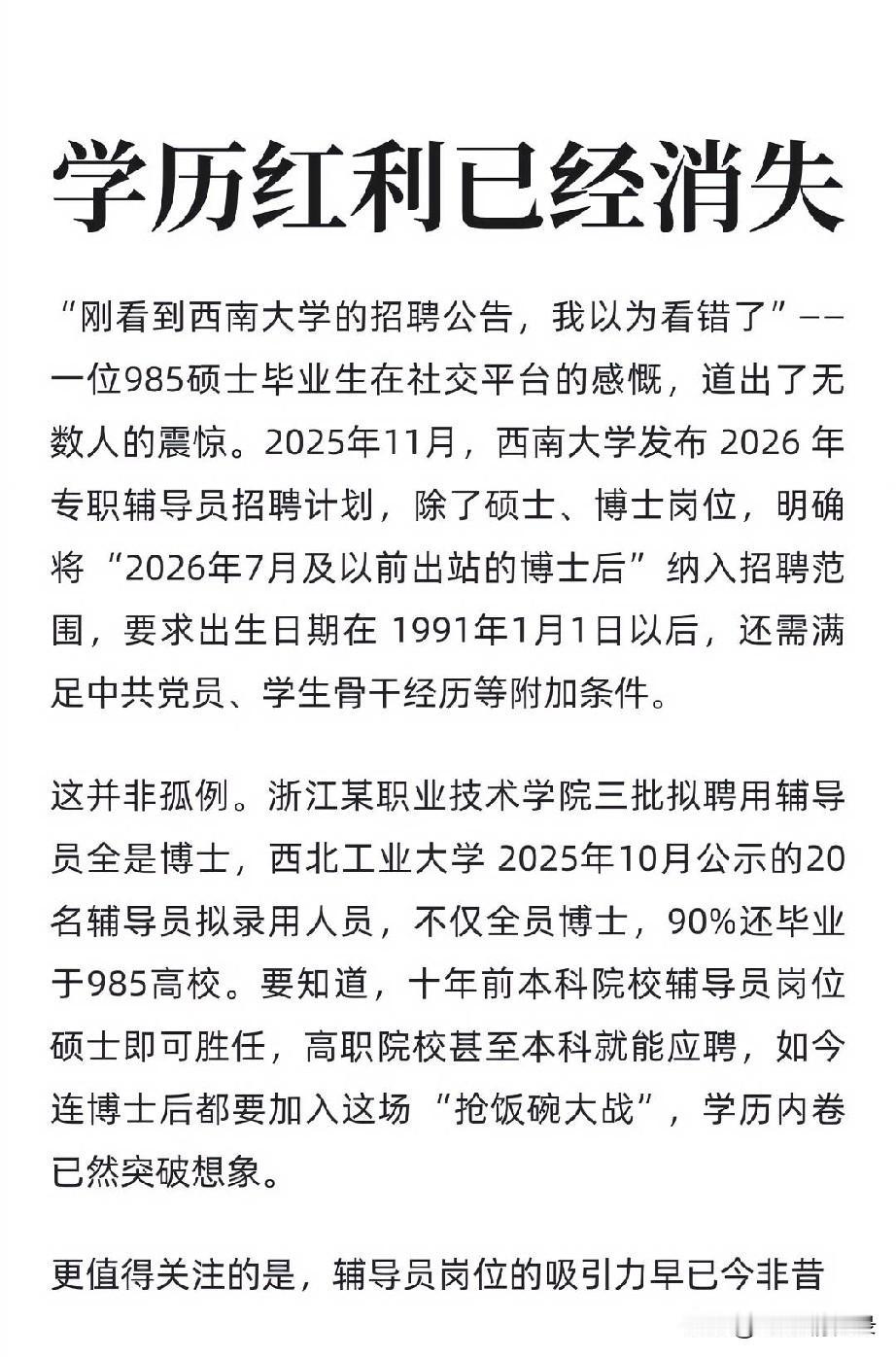 我认为不是。确实有过一段时间里学历高的发展机会更多，更顺！记得1990年我技校毕