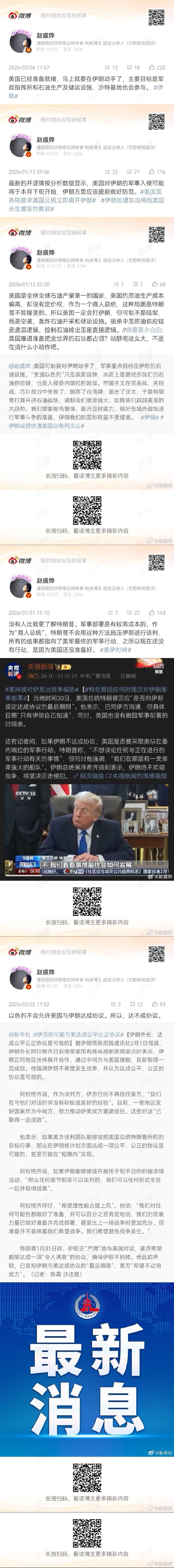 本博把简介改成“神算子”了… 伊朗领导人都是打击目标伊朗报复行动没有任何红线伊朗