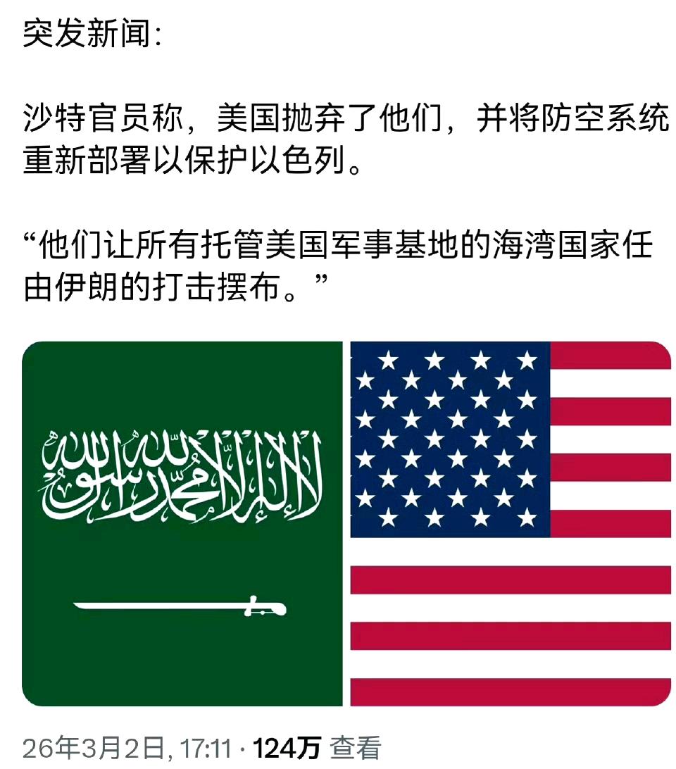 这次中东战争彻底扯下了王爷们的底裤，他们花高价买的防空系统却被美军用来保护以色列