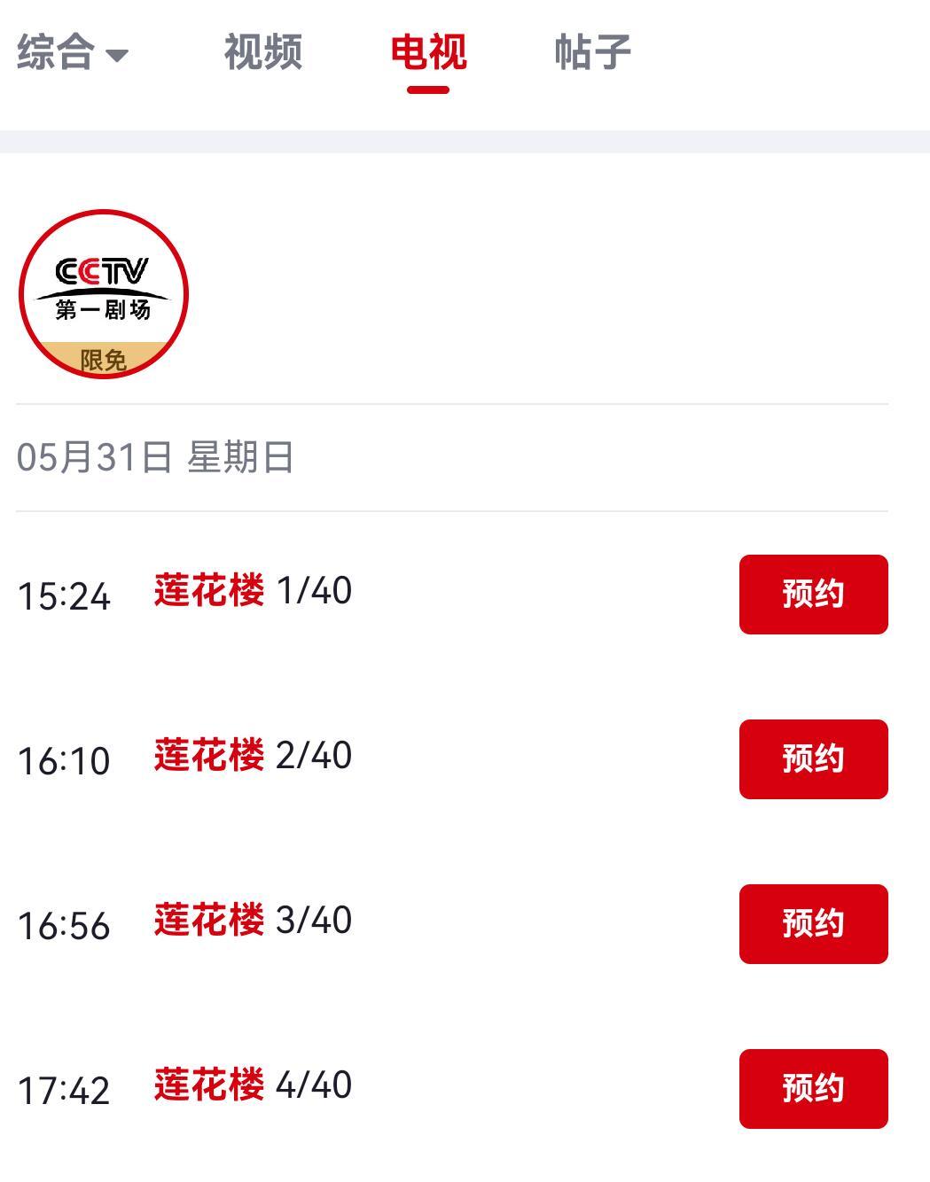 成毅  莲花楼即将迎来第70轮上星CCTV第一剧场➕广东民生 