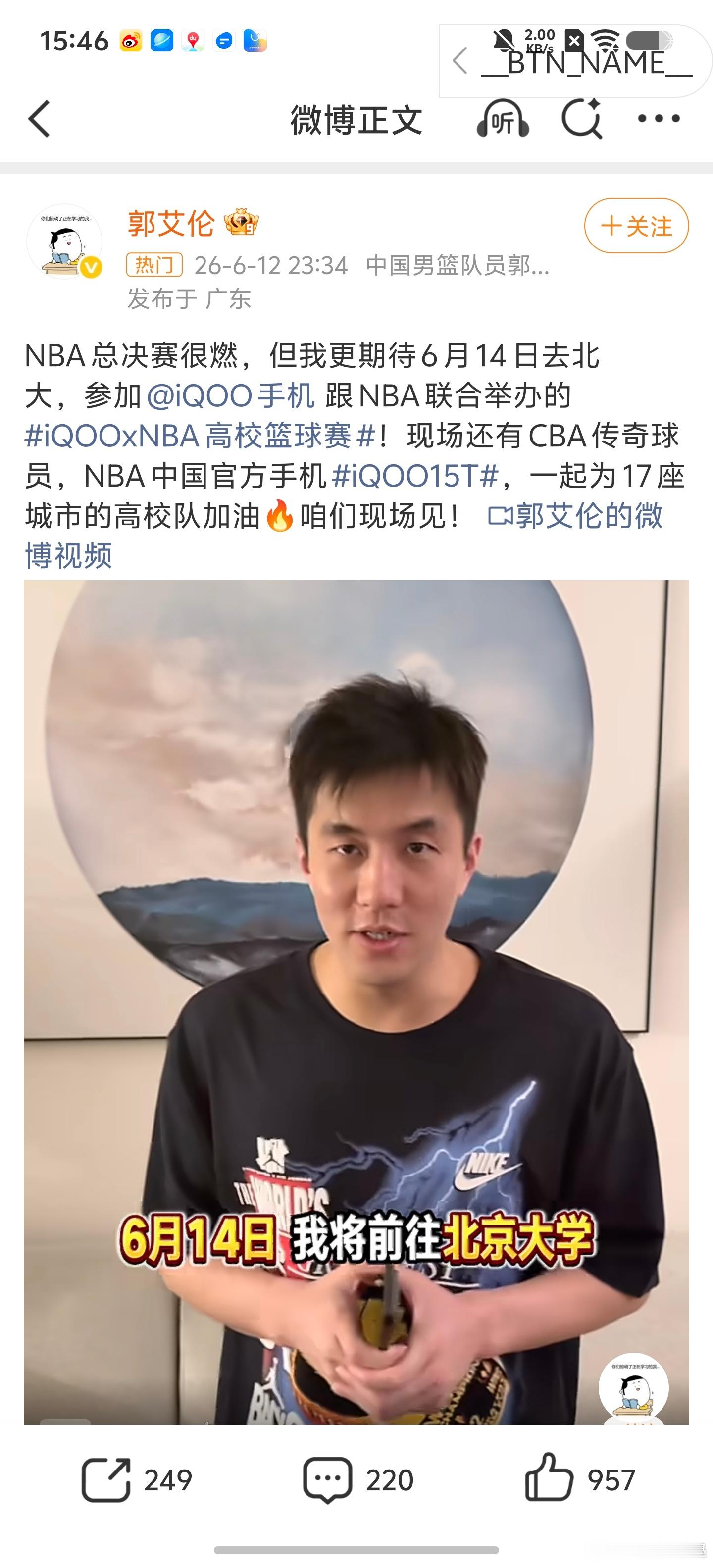 iQOOxNBA高校篮球赛NBA总决赛看点满满，更期待6月14日北大之行！iQO