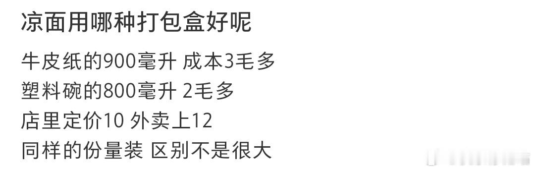 凉面用哪种打包盒好呢 ​​​