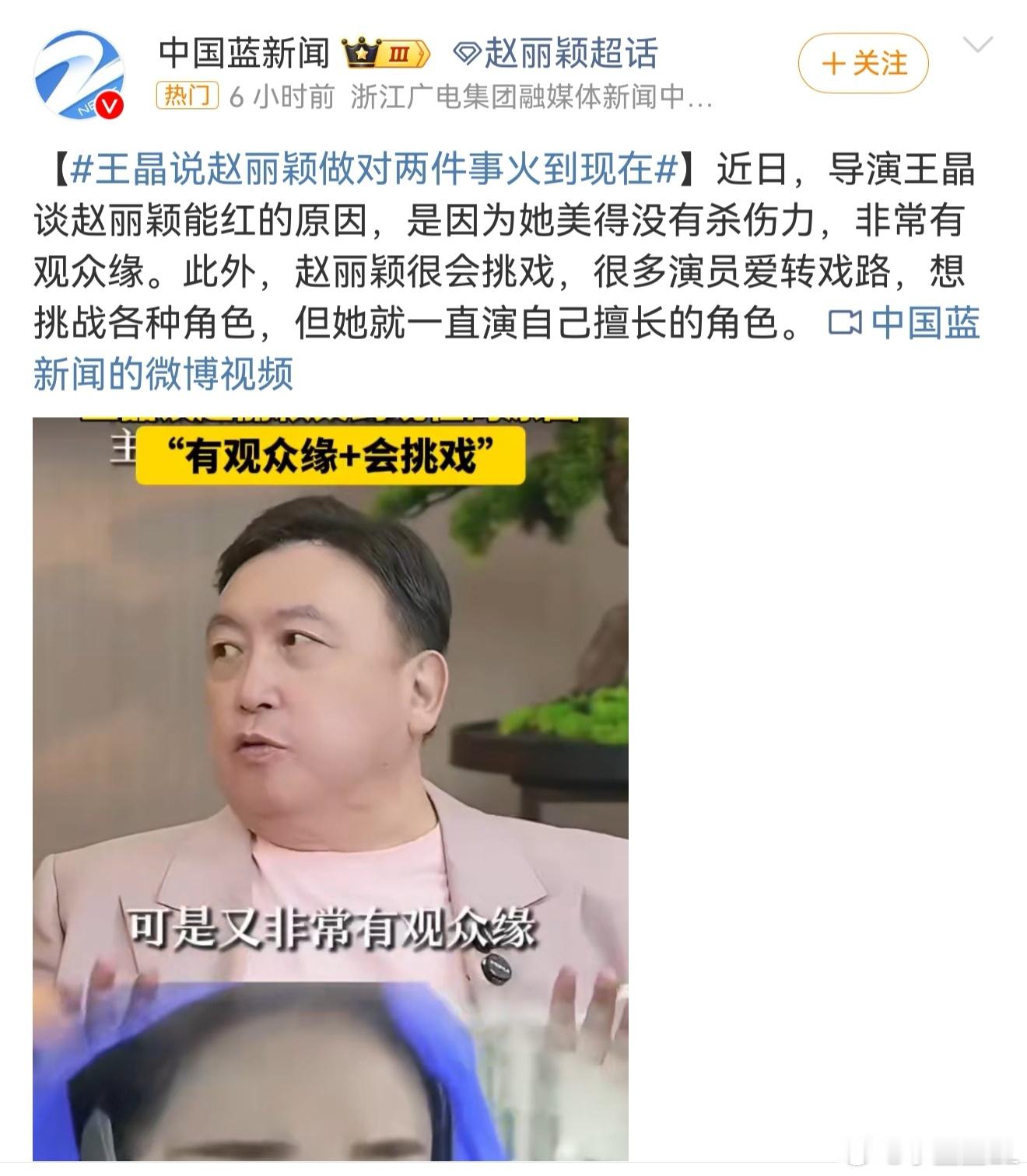 王晶谈赵丽颖能红原因  王晶估计看赵丽颖的戏印象还停留在花千骨之前吧。赵丽颖不仅