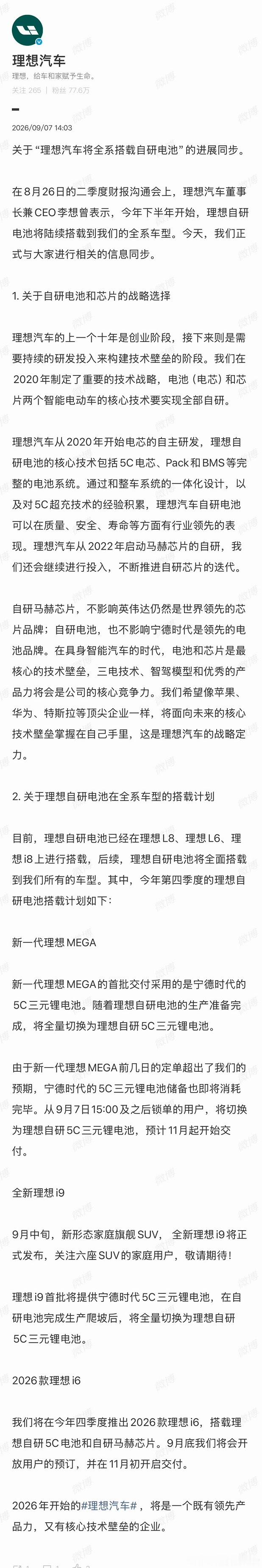 理想 自研电池理想MEGA订单火爆，宁德电池已用完，9月7日15:00之后锁单的