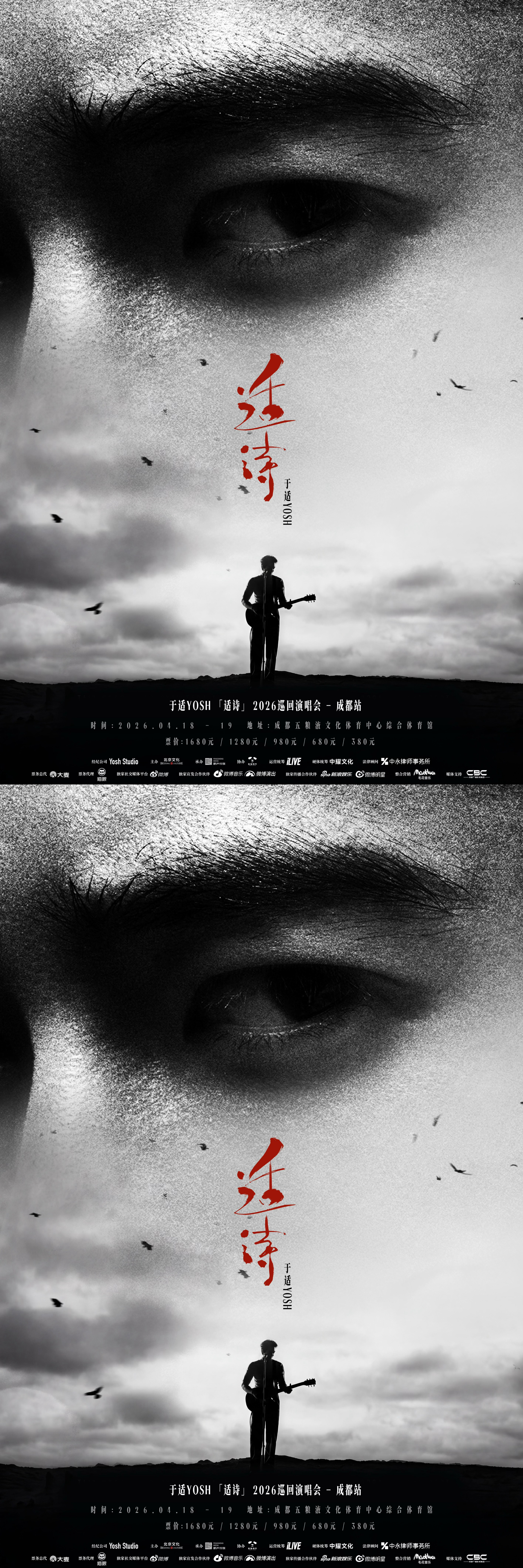 于适成都演唱会官宣于适巡回演唱会成都站官宣，燥候歌手于适，演出顺利！！