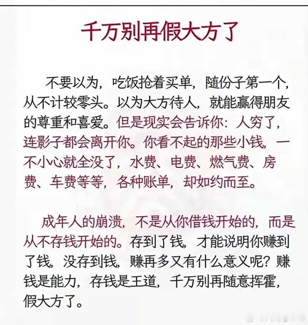 年轻人一定要存钱 一定要存钱，存钱的意思是年轻的时候你养的起家，年老的时候你养的