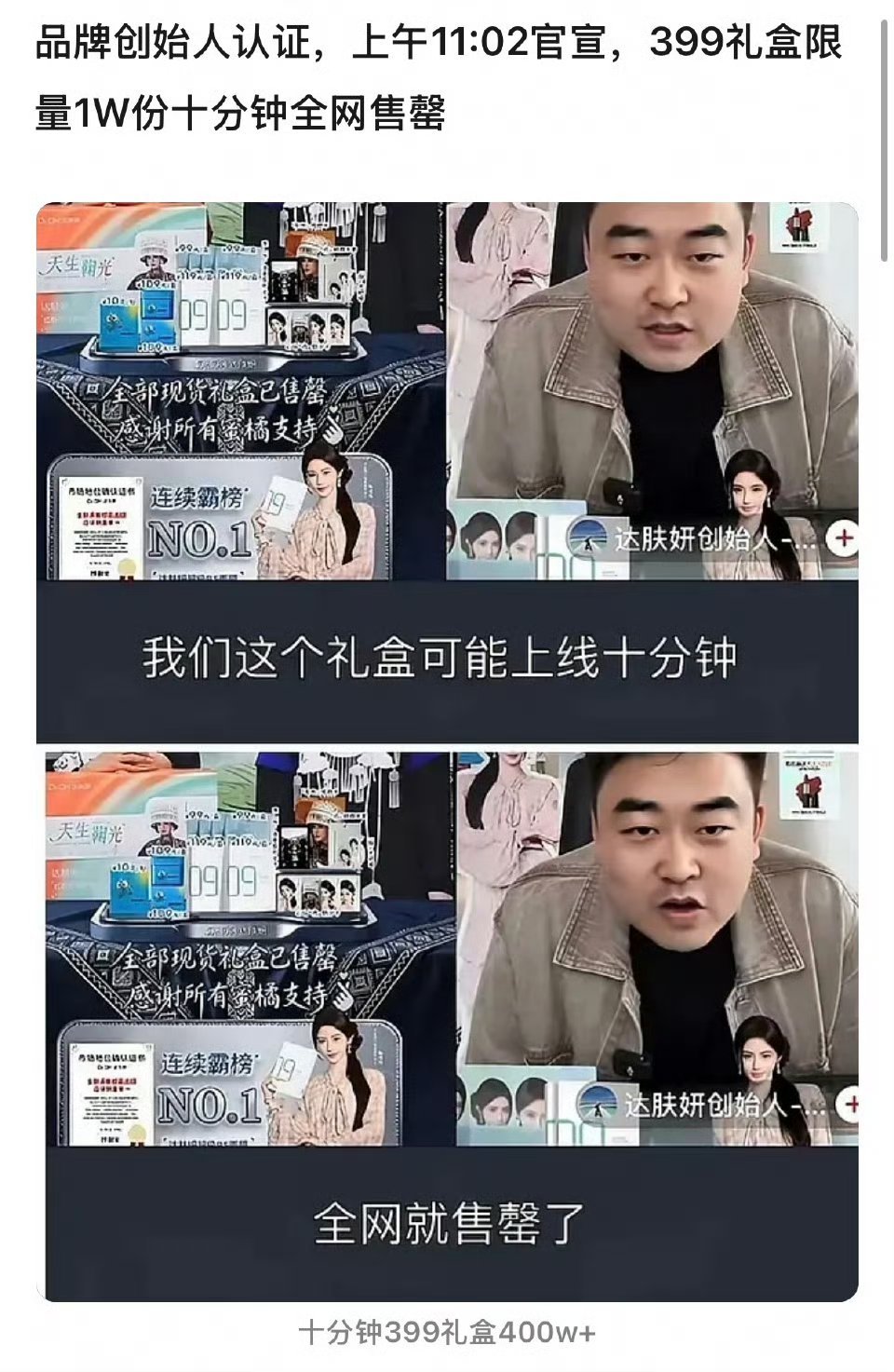 鞠婧祎新全球代达肤妍399礼盒一万份，上线十分钟就售🈳，达肤妍创始人在直播间亲