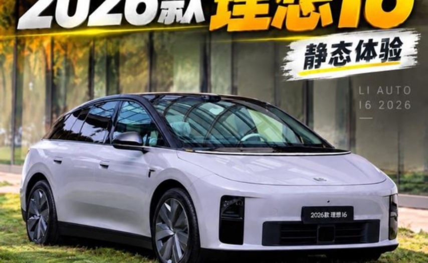 2026款理想i6静态首发初体验！ 2026款理想i6静态首