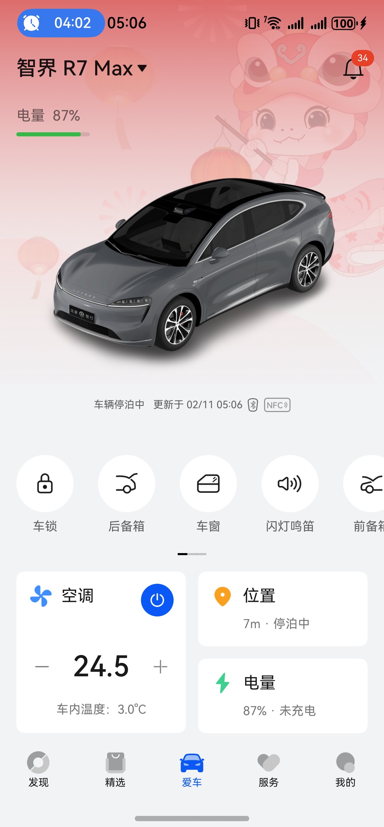 早，出发之前先暖车。冬天太适合开智界R7了暖和。 