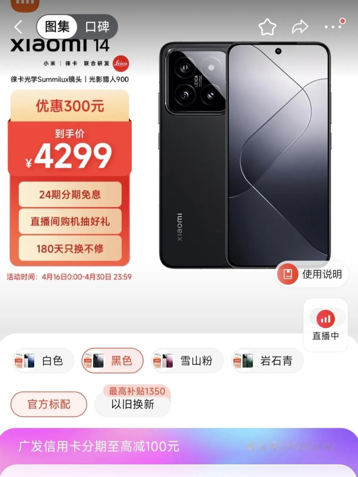 小米14的降价来得猝不及防，一下就直降300，不是8+256，而是12+256，
