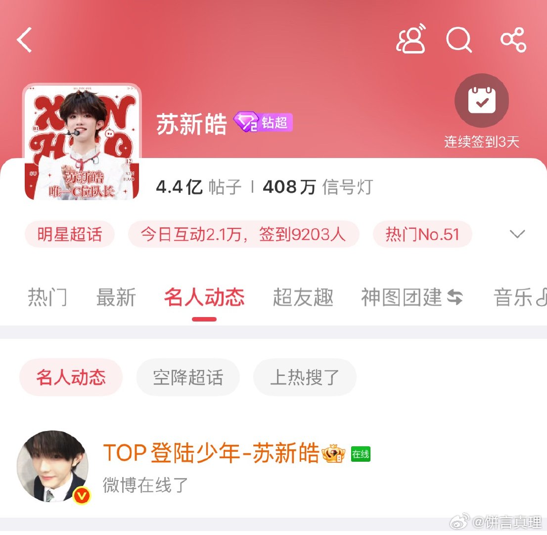 痴情等待！这个春天和苏新皓一起温柔陪伴