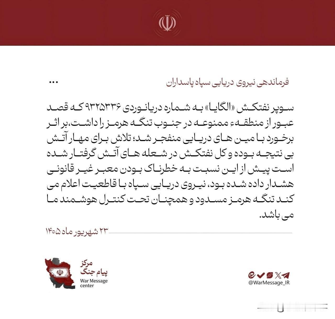 昨天发生了一起有趣的“油轮战争”事件。

首先，伊朗伊斯兰革命卫队海军声称一艘悬