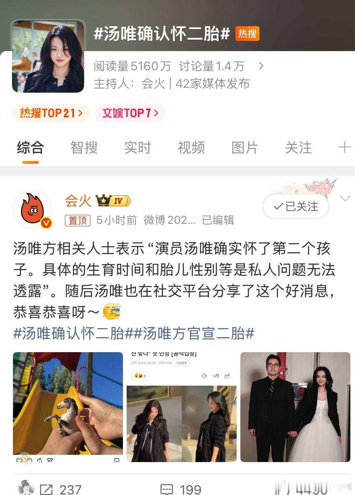 汤唯发文回应确认怀二胎了 