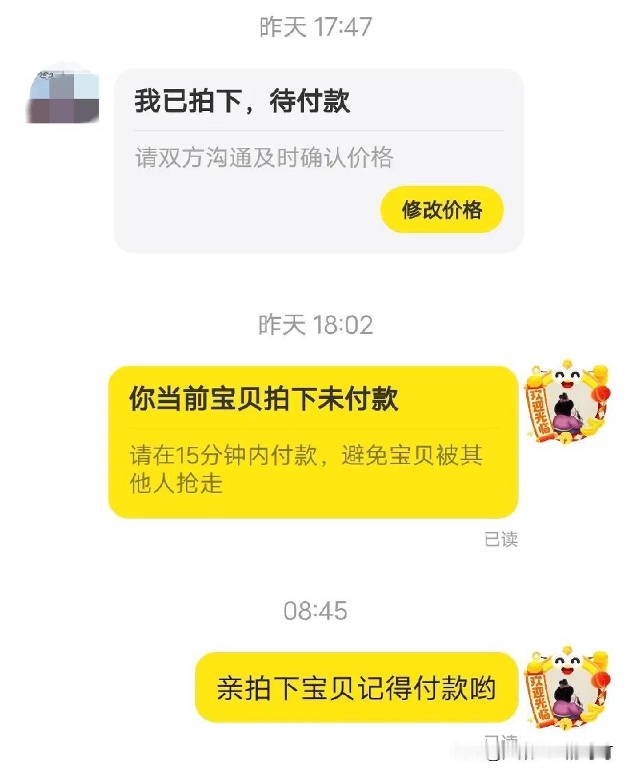 第一次碰到这样的顾客，下单了一直不付款。你要是不喜欢别拍呀，拍了又不付款别人喜欢