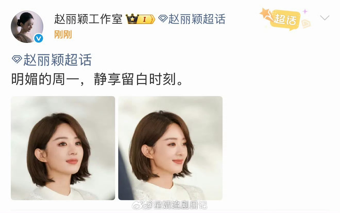 赵丽颖上完热搜又开始发她的库存照了，反正现在的状态无人得知。 
