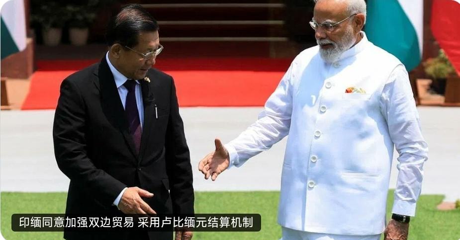 快讯：印度和缅甸周一发表联合声明，宣布两国已同意加强双边贸易，包括采用卢比-缅元