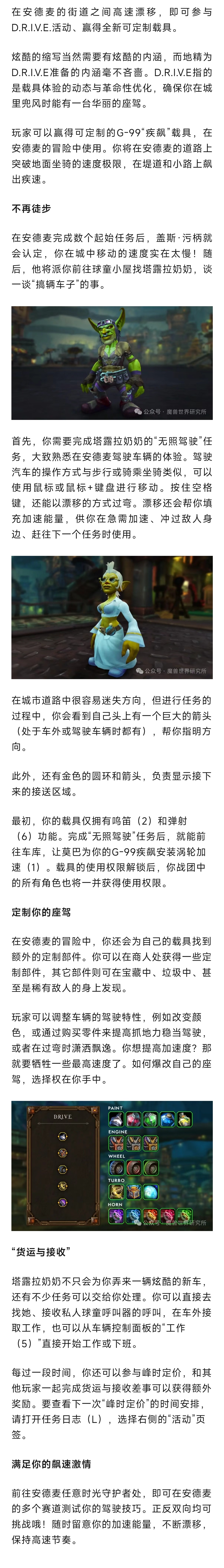 魔兽世界  没时间解释了快上车！新版本安德麦风云DRIVE玩法官方预览！ 