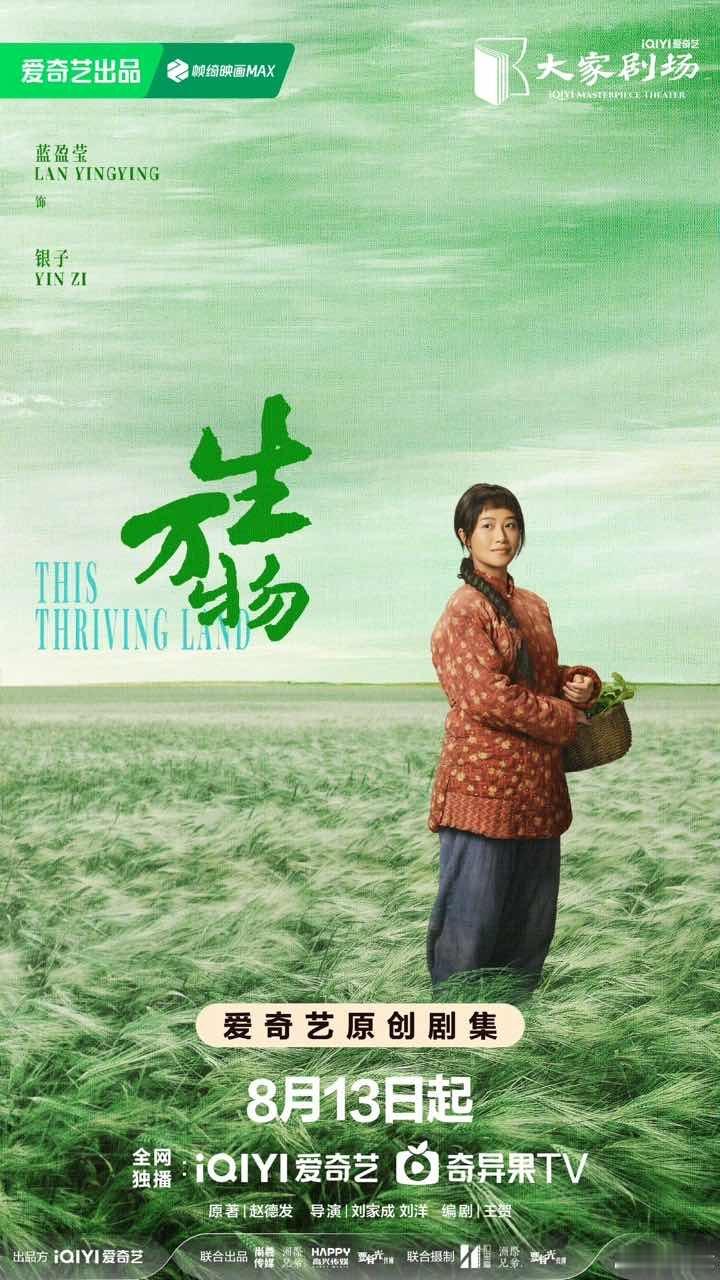 娱乐[超话]生万物特别出演蓝盈莹特别出演生万物蓝盈莹 ​​​期待生万物 ​​​