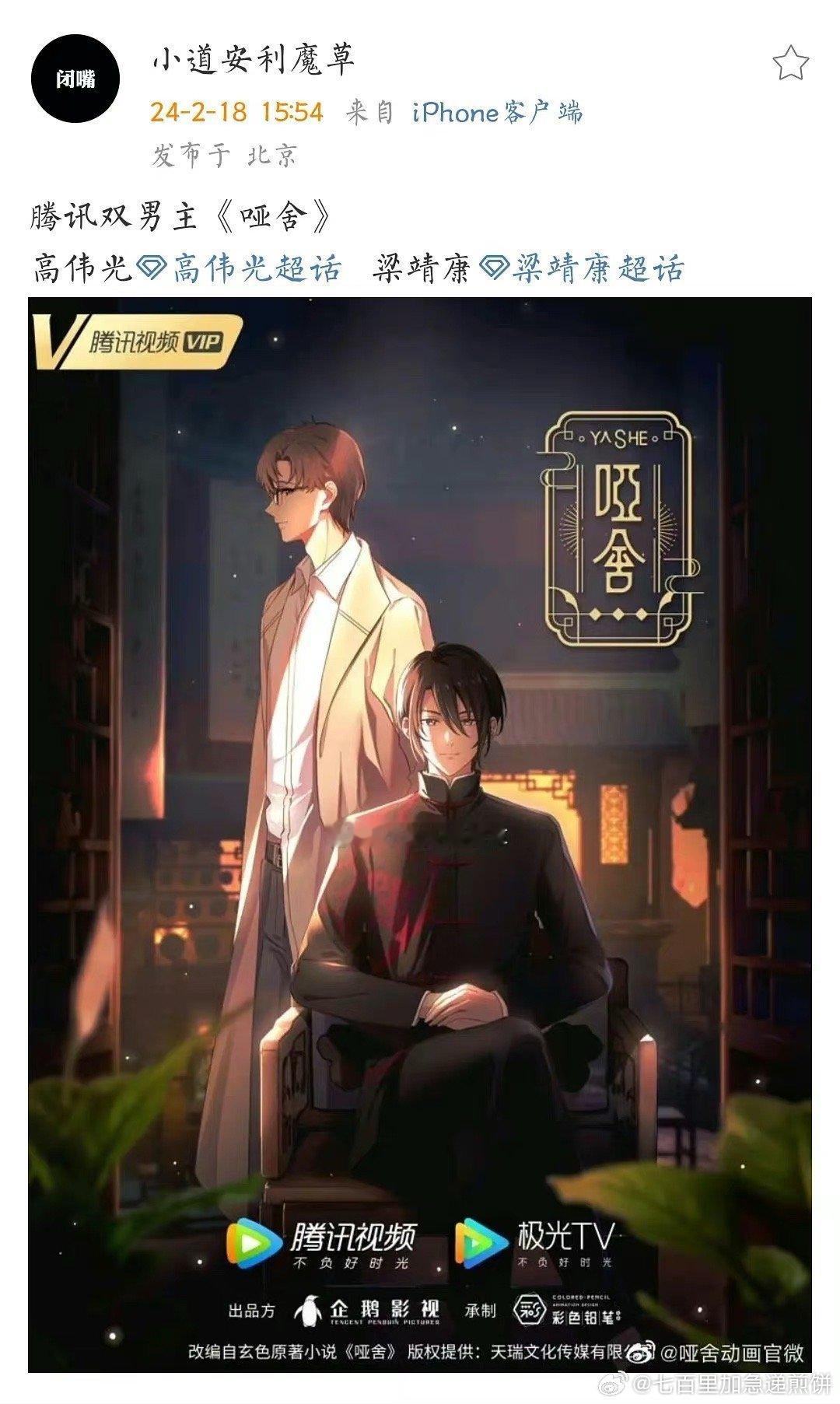 🐧双男主剧《哑舍》改编自玄色的同名小说男主：高伟光、梁靖康 ​​​