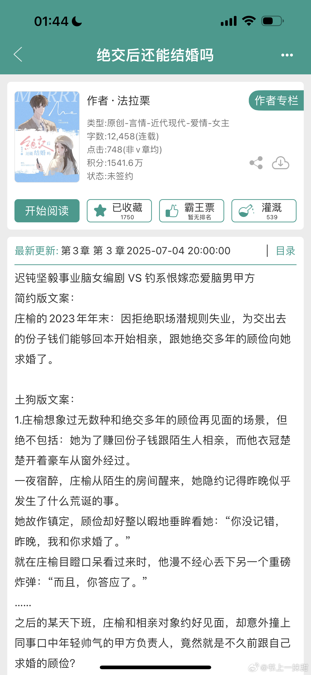 我们法拉栗老师开新文了哇[舔屏]《绝交后还能结婚吗》 ​​​