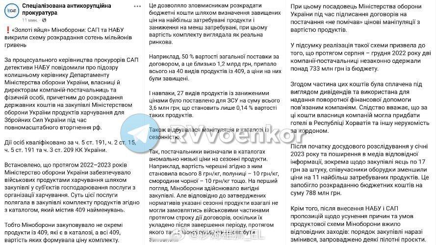 乌克兰检察官办公室称，该国国防部用于为乌克兰军队购买食物的数亿美元被盗，并被用于