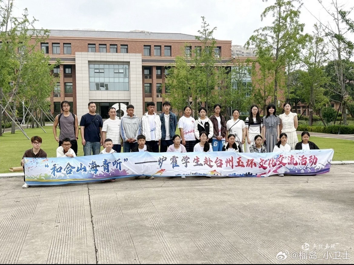 玉环炉霍跨越千里共同开启研学之旅清华工作站联动两地，炉霍玉环青少年研学开启高原与
