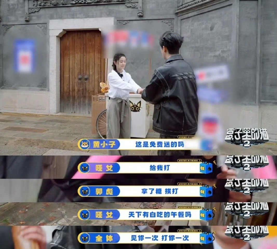 黄子弘凡吃道具吃出PTSD了 盒猫节目里黄子弘凡太有梗！被之前的“挨打”经历支配