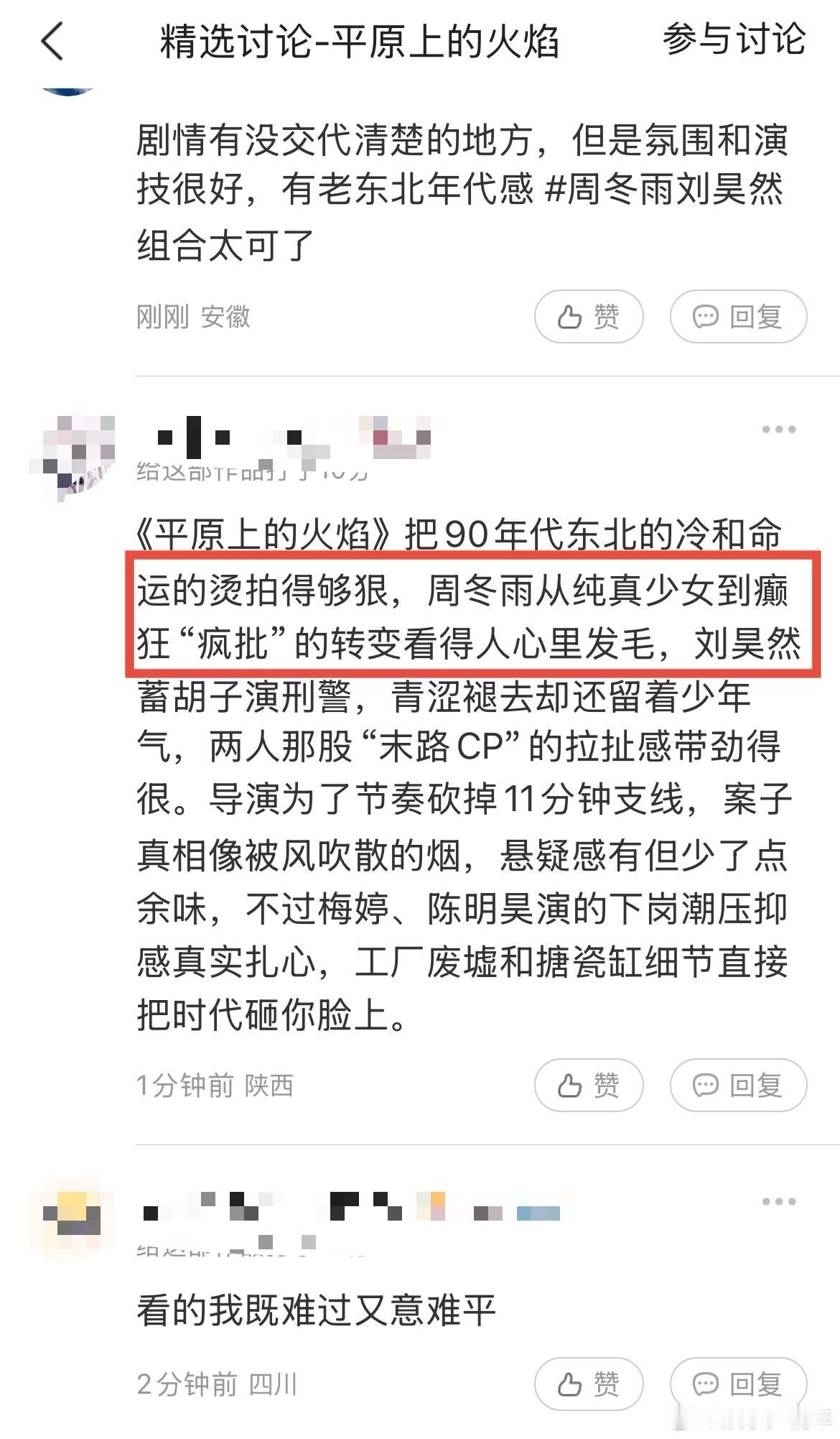 周冬雨教科书级别表情管理角色的情绪变化通过的细腻表演得到了完美呈现，每一刻的眼神