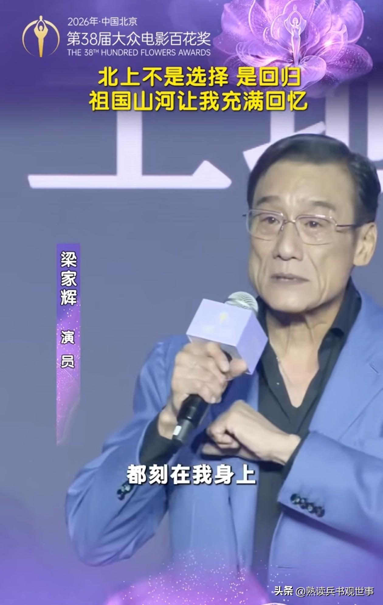梁家辉当众落泪，隔着屏幕都能感觉到他的委屈。38 届大众电影百花奖上，梁家辉被问