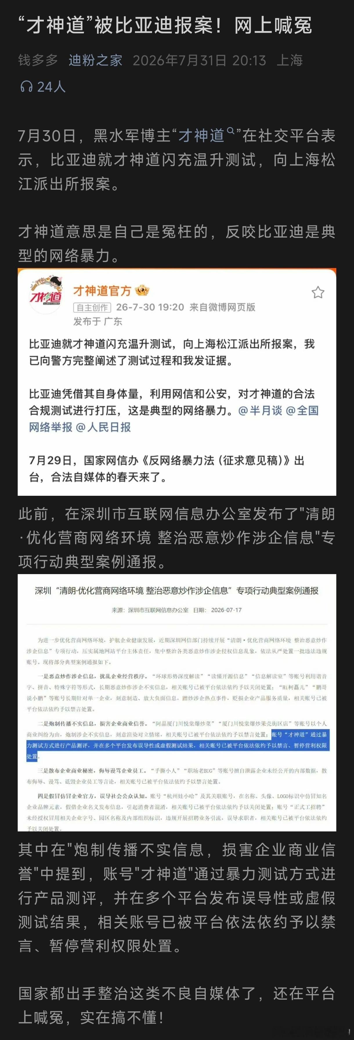 博主才神道被比亚迪报案 才神道做了什么？自费购入全新未上牌方程豹钛3（闪充版）暴