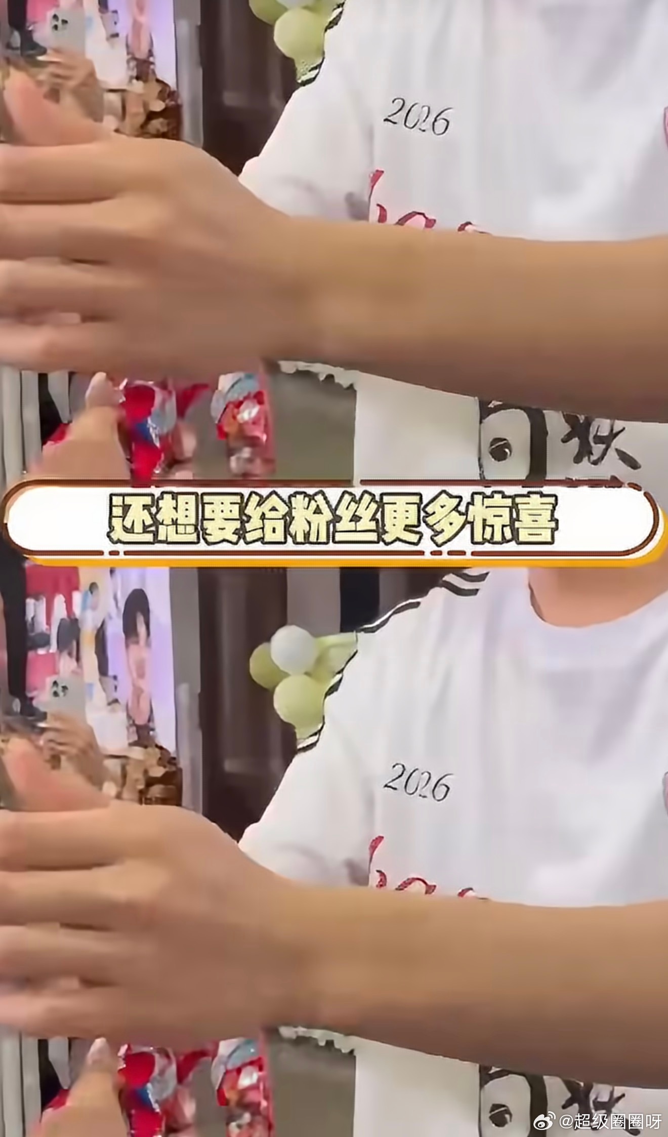 果然还是内娱新人会疼人很难不被内娱新人圈粉，放下偶像包袱，主动回应粉丝的满腔热爱