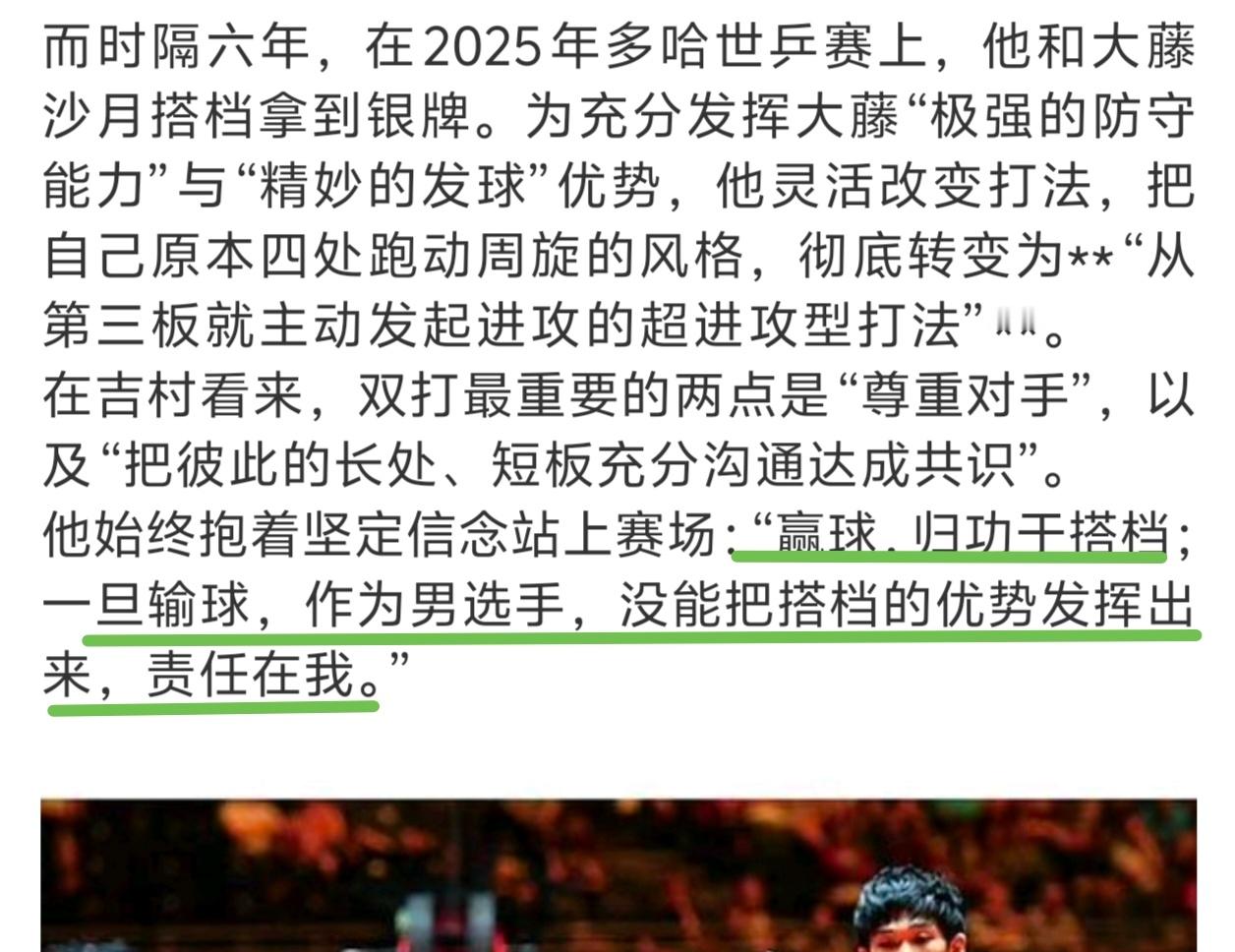 看看同样拥有混双世锦金的男选手(吉村真晴)怎么理解混双的吧。全世界都知道混双就是