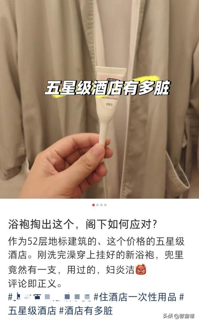 上海女子住五星级酒店，穿上浴袍摸到一样东西：这真洗过吗？

花几百甚至上千元住五