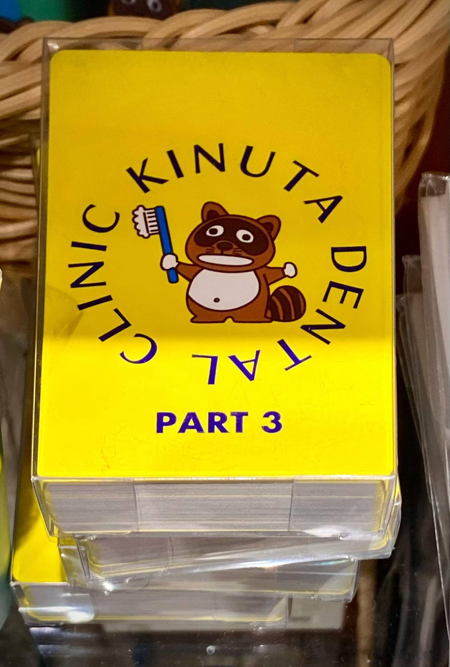 Kinuta牙科診所在横浜舖天蓋地到處都看的到廣告看板&電車里也有小小廣告⋯⋯⋯