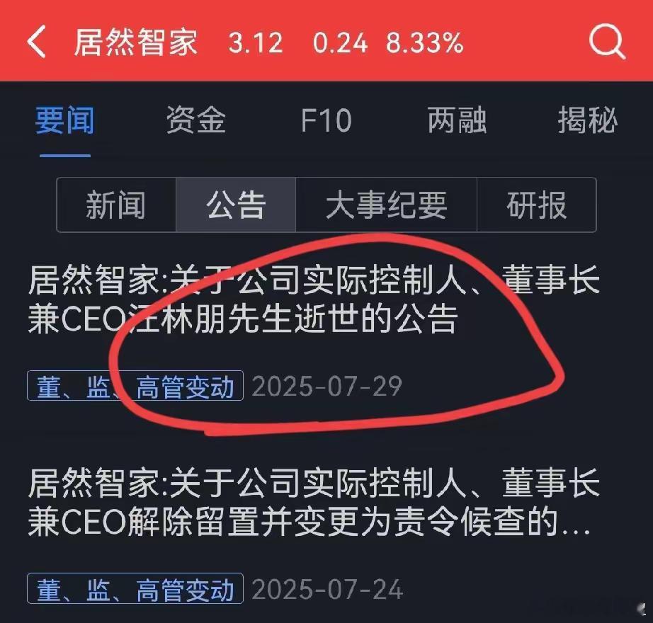 什么情况，居然智家老板汪林朋被请去喝茶，回来后蹦极了，他的股票应该是大利空啊，怎