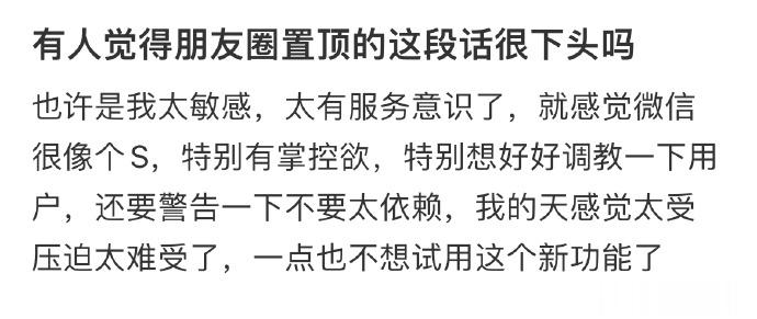 有人觉得朋友圈置顶的这段话很下头吗 ​​​
