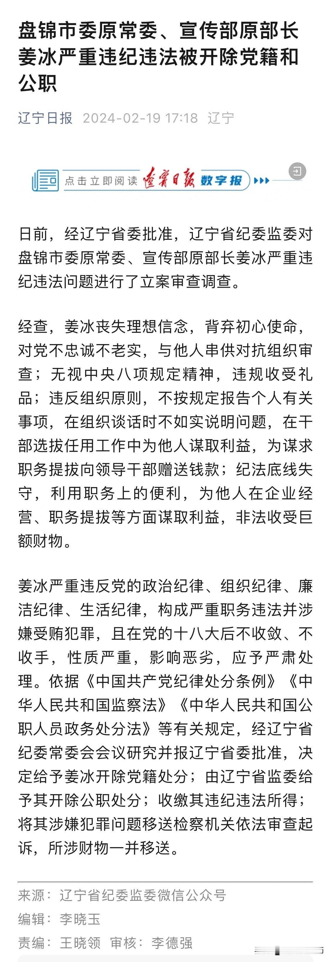 我的曾经，辽宁盘锦，塌方式腐败，几乎一网打尽。