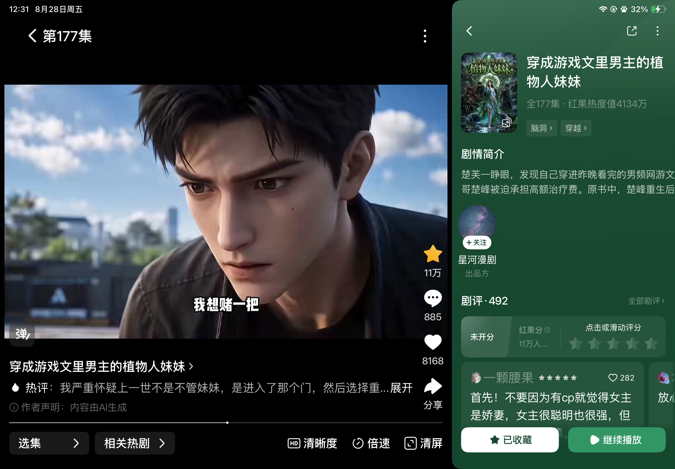 这个ai漫剧好看！！！！ ​​​