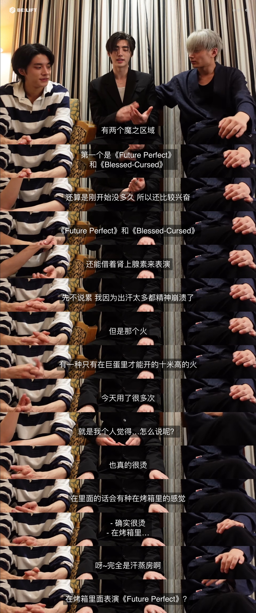 我真的好爱听他们讲这些，这应该是东蛋结束当天直播后录的，说演唱会有两个魔之区域，