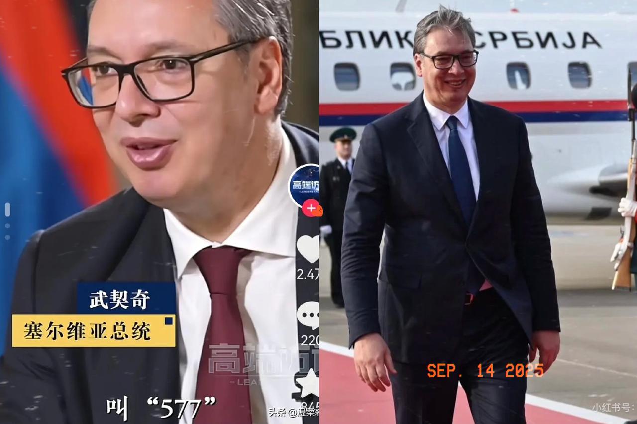 这下出名了，
不仅中国，全世界人民都知道了，
谁能想到，塞尔维亚总统武契奇在中国