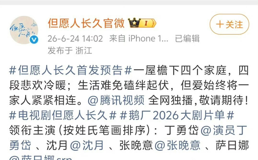 旺仔爆料《但愿人长久》疑似男主为了不让沈月排第一，把本来只是主演的丁勇岱提到了领
