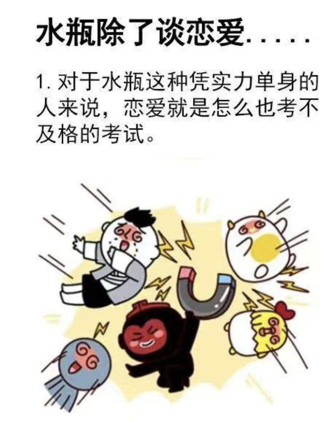 水瓶座注定无缘真爱！恋爱 水瓶 #我的星座
