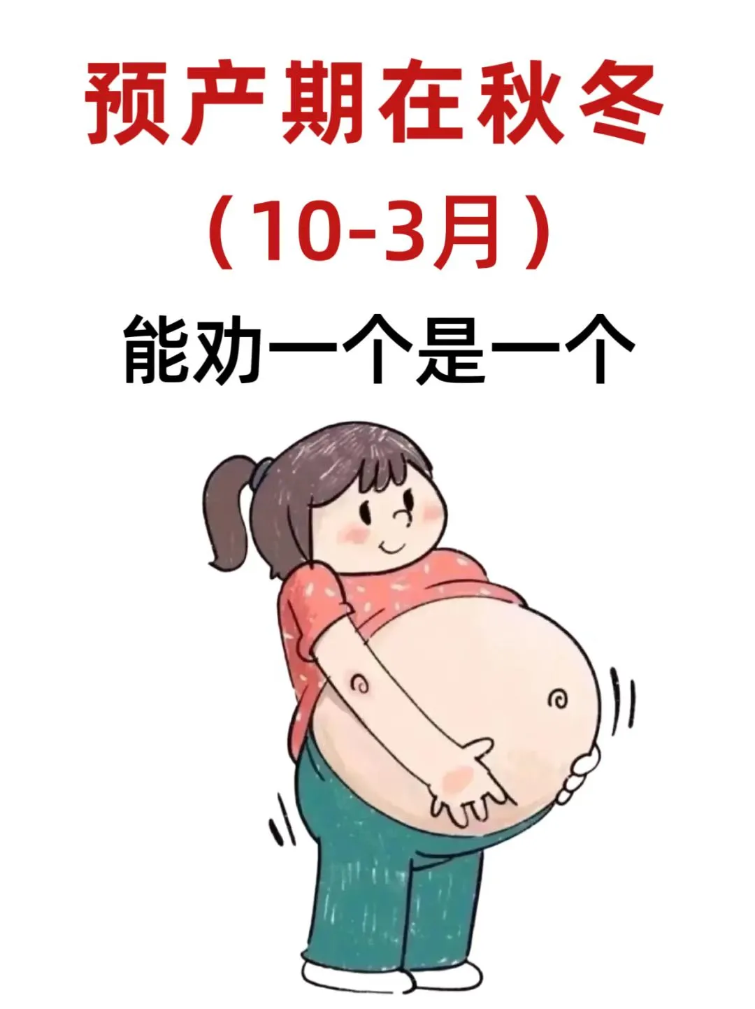 预产期在秋冬的姐妹👩🏻，存下吧‼️
