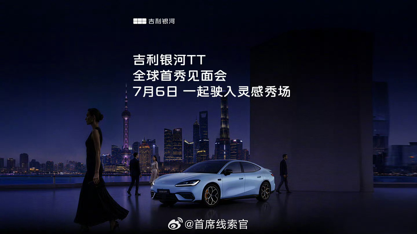 吉利银河  TT  定位“全新 C 级 AI 纯电轿车”，搭载有激光雷达和电动尾