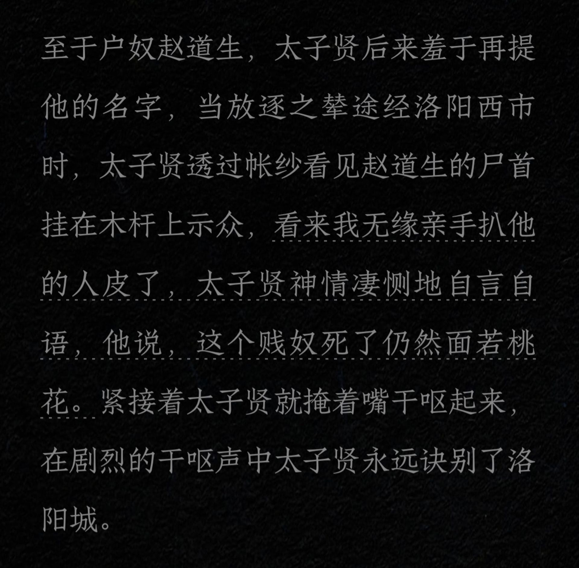 万一是赵道生的这艳尸让太子贤怀孕了呢 