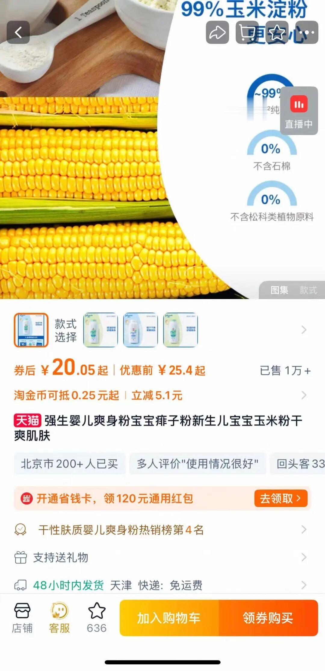 强生爽身粉致癌案判赔一女子约110亿元