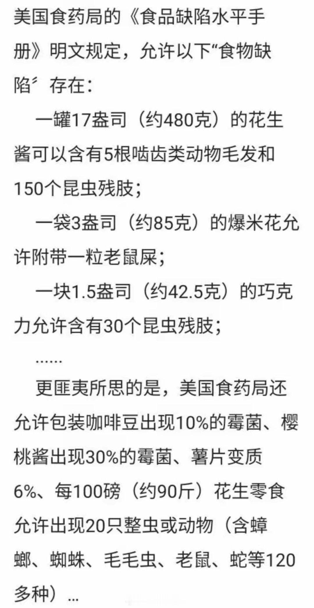 刚刚看到这个截图，震惊了，以后再也不买美国进口食品了。如果在中国，这个水平的食品