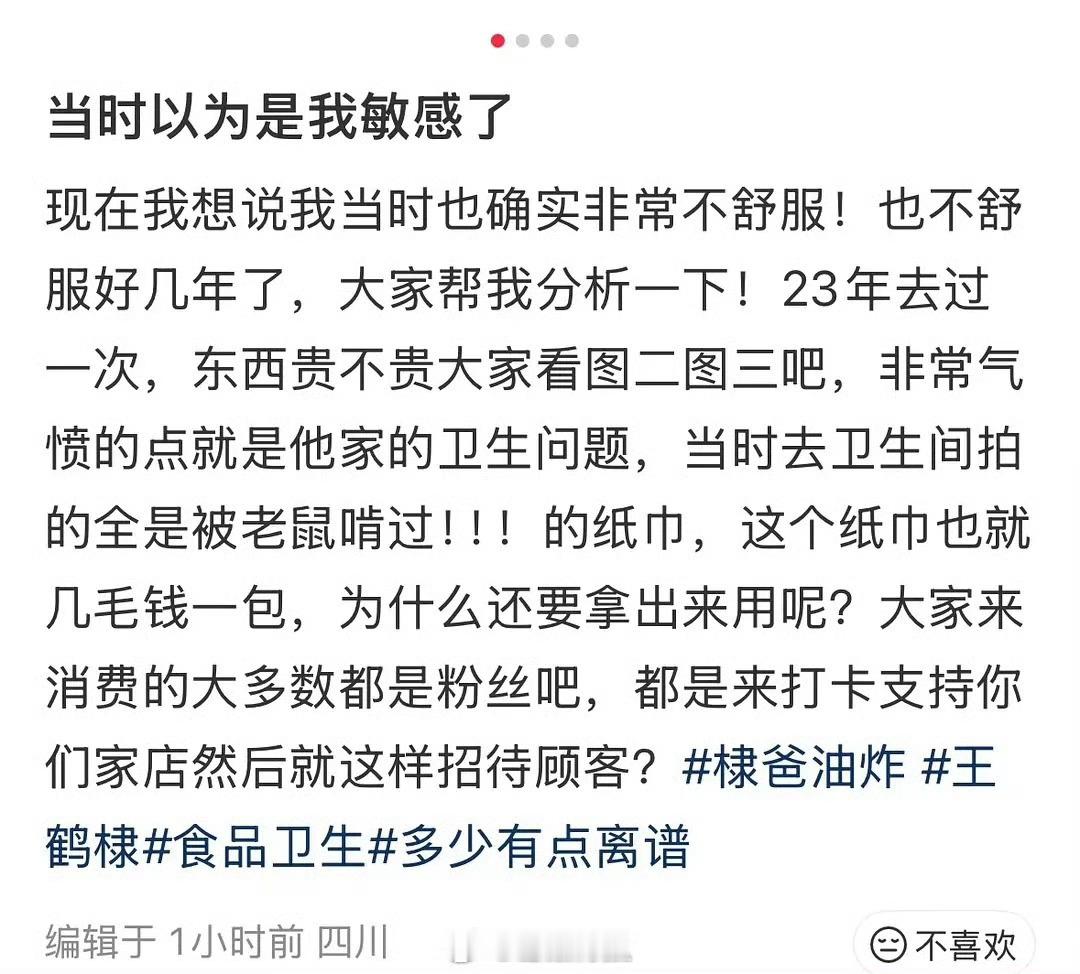 我看完不太舒服，甚至有点想吐王鹤棣父亲回应店铺遭多条差评