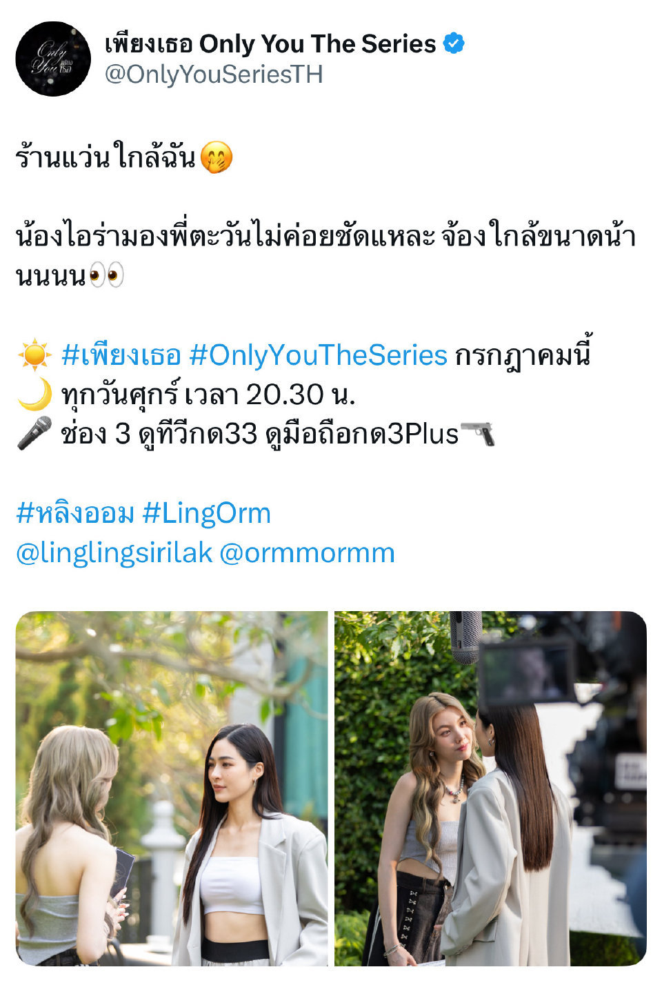 LingOrm新剧Only You最新剧照? 邝玲玲 & Orm Kornnap