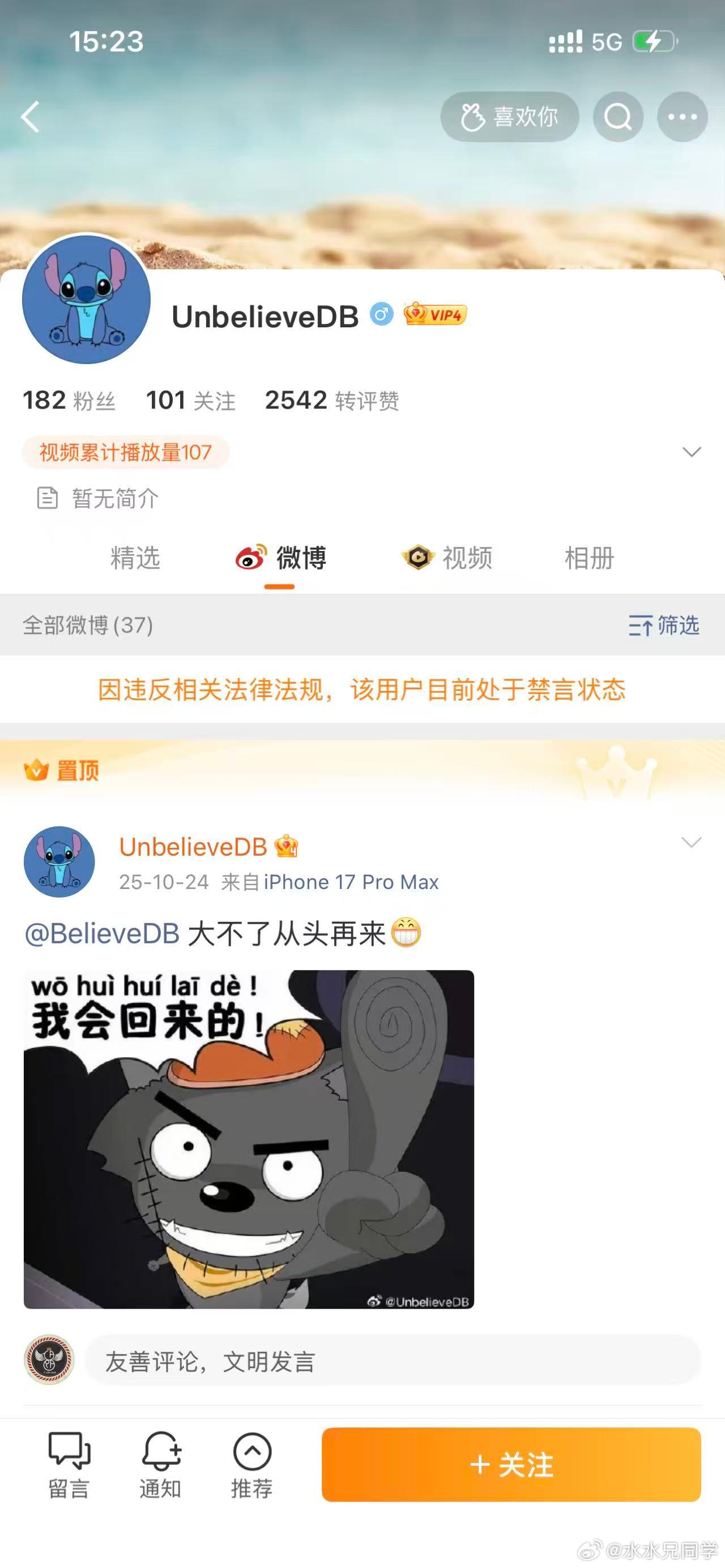 182个粉丝的小号，也被禁言了，证明大号被封小号继续黑的路子，彻底走不通了…… 